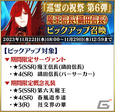 「FGO」で「巡霊の祝祭 第6弾」が開催!★4茶々、★4坂本龍馬(ライダー)、★4ナイチンゲール〔サンタ〕が恒常で獲得可能にの画像