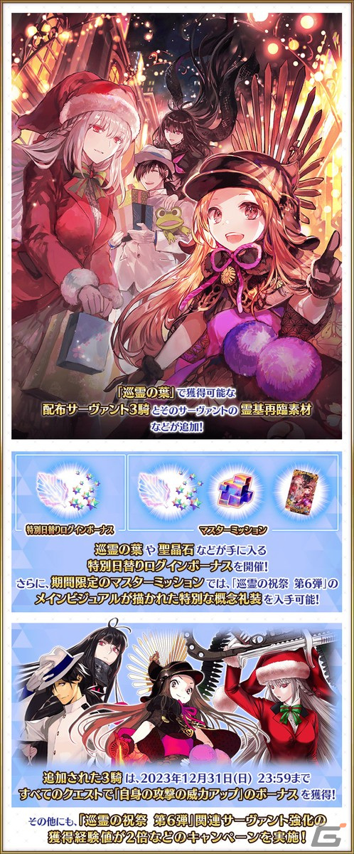 「FGO」で「巡霊の祝祭 第6弾」が開催!★4茶々、★4坂本龍馬(ライダー)、★4ナイチンゲール〔サンタ〕が恒常で獲得可能にの画像