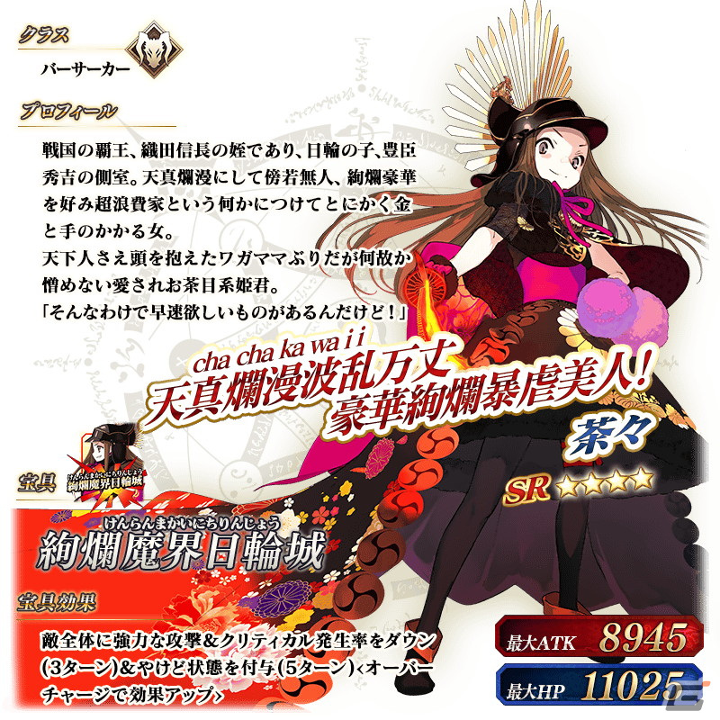 「FGO」で「巡霊の祝祭 第6弾」が開催!★4茶々、★4坂本龍馬(ライダー)、★4ナイチンゲール〔サンタ〕が恒常で獲得可能にの画像