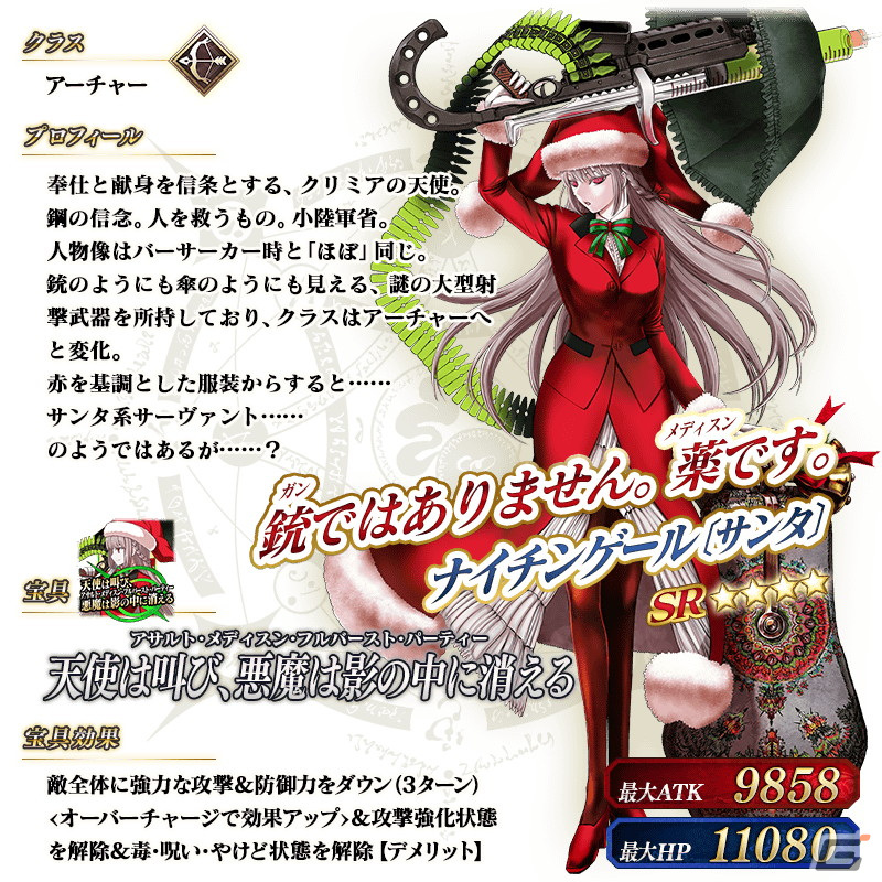 「FGO」で「巡霊の祝祭 第6弾」が開催!★4茶々、★4坂本龍馬(ライダー)、★4ナイチンゲール〔サンタ〕が恒常で獲得可能にの画像
