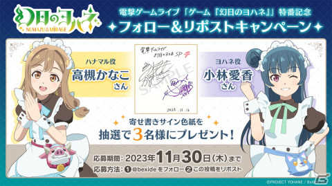 「幻日のヨハネ - NUMAZU in the MIRAGE -」小林愛香さん、高槻かなこさんの寄せ書きサイン色紙が抽選で当たるキャンペーンが開催！の画像1