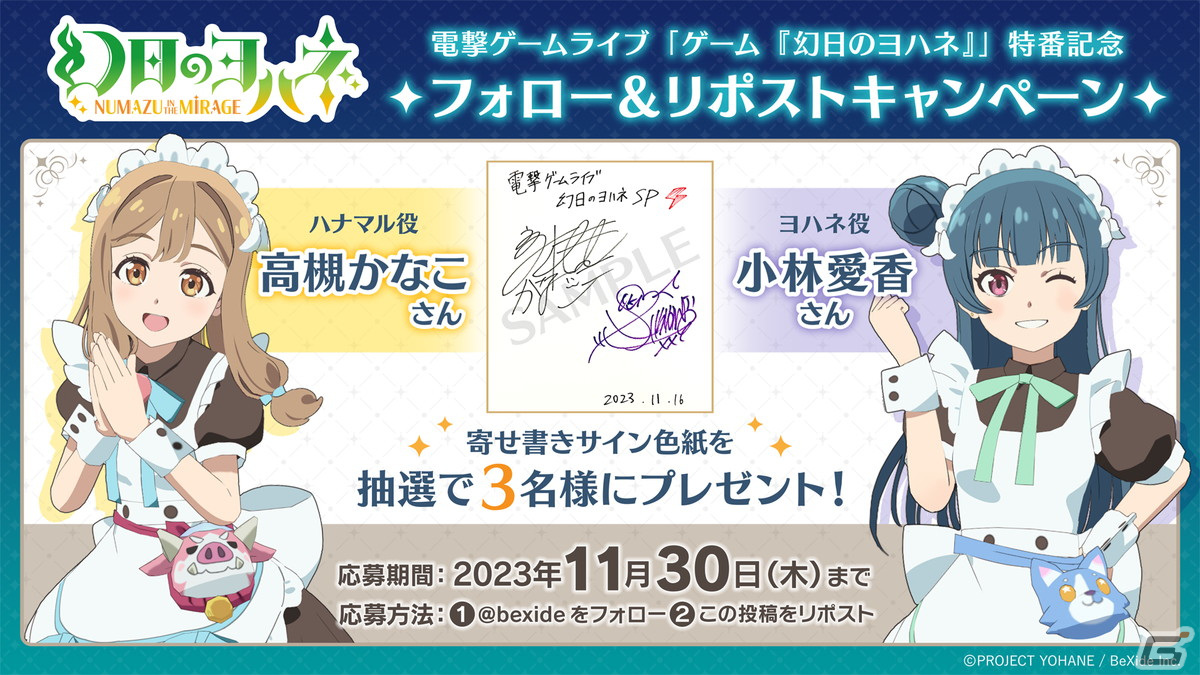 「幻日のヨハネ - NUMAZU in the MIRAGE -」小林愛香さん、高槻かなこさんの寄せ書きサイン色紙が抽選で当たるキャンペーンが開催!の画像