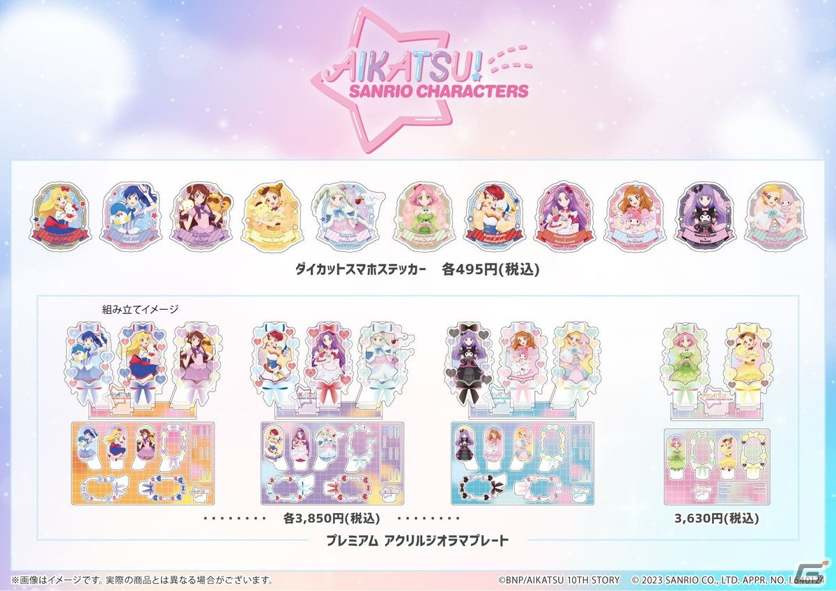 アイカツ！×サンリオキャラクターズ」コラボ第2弾のPOP UP SHOPが開催！美月・さくら・ひなきのコラボペアも登場 | Gamer