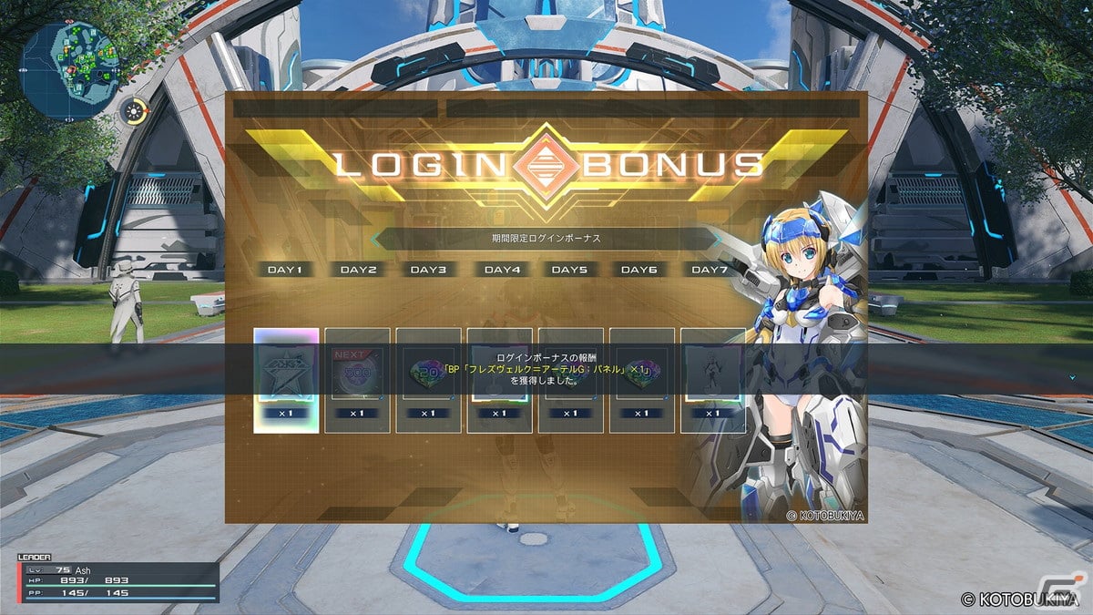 「PSO2 ニュージェネシス」と「フレームアームズ」「フレームアームズ・ガール」のコラボが開催！新ACスクラッチやログインボーナスもの画像