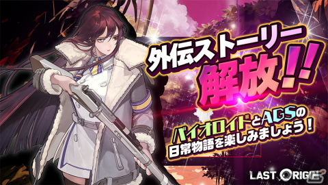 「ラストオリジン」に富樫こより（CV：伊藤あすか）が登場！「戦国ブレード」とのコラボイベントが開催の画像4