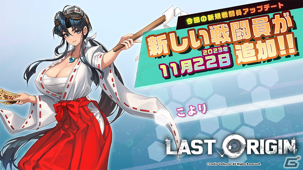 ラストオリジン」に富樫こより（CV：伊藤あすか）が登場！「戦国
