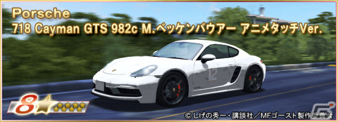 「ドリフトスピリッツ」×「MFゴースト」のコラボイベントが実施！最上位報酬にTOYOTA 86 ZN6 片桐夏向 アニメタッチVer.が登場の画像15
