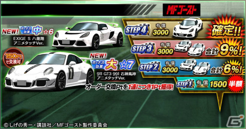 「ドリフトスピリッツ」×「MFゴースト」のコラボイベントが実施！最上位報酬にTOYOTA 86 ZN6 片桐夏向 アニメタッチVer.が登場の画像18