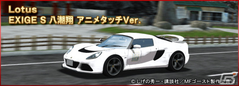 「ドリフトスピリッツ」×「MFゴースト」のコラボイベントが実施！最上位報酬にTOYOTA 86 ZN6 片桐夏向 アニメタッチVer.が登場の画像21