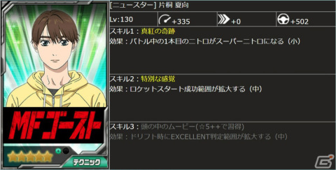 「ドリフトスピリッツ」×「MFゴースト」のコラボイベントが実施！最上位報酬にTOYOTA 86 ZN6 片桐夏向 アニメタッチVer.が登場の画像22