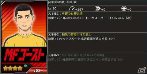 「ドリフトスピリッツ」×「MFゴースト」のコラボイベントが実施！最上位報酬にTOYOTA 86 ZN6 片桐夏向 アニメタッチVer.が登場の画像23