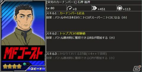 「ドリフトスピリッツ」×「MFゴースト」のコラボイベントが実施！最上位報酬にTOYOTA 86 ZN6 片桐夏向 アニメタッチVer.が登場の画像24