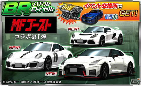 「ドリフトスピリッツ」×「MFゴースト」のコラボイベントが実施！最上位報酬にTOYOTA 86 ZN6 片桐夏向 アニメタッチVer.が登場の画像3