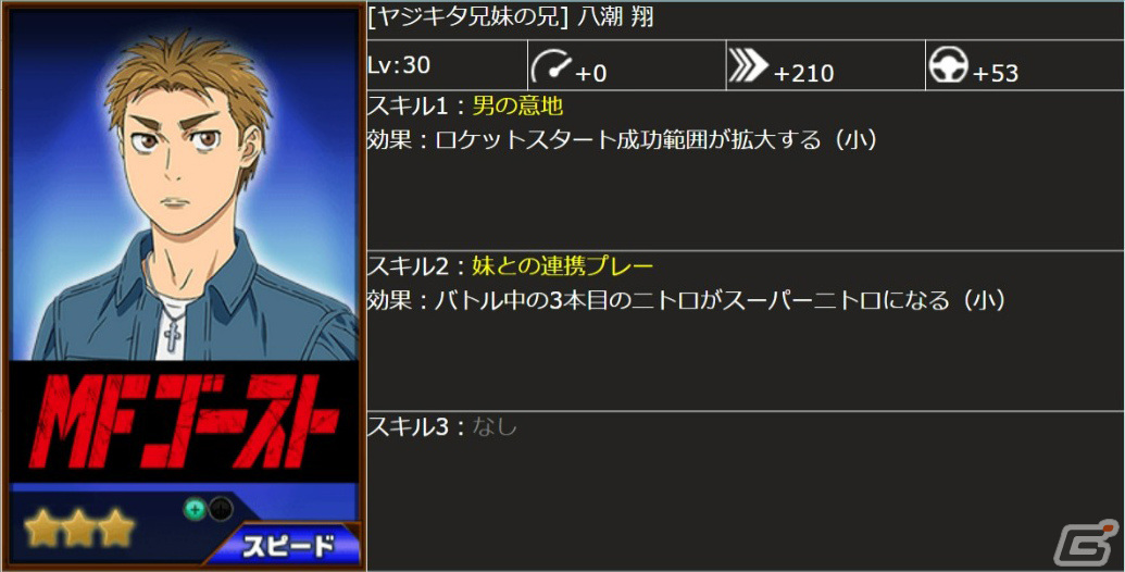 「ドリフトスピリッツ」×「MFゴースト」のコラボイベントが実施!最上位報酬にTOYOTA 86 ZN6 片桐夏向 アニメタッチVer.が登場の画像