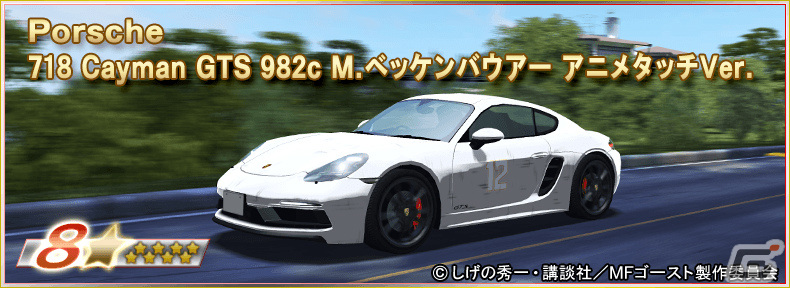 「ドリフトスピリッツ」×「MFゴースト」のコラボイベントが実施!最上位報酬にTOYOTA 86 ZN6 片桐夏向 アニメタッチVer.が登場の画像