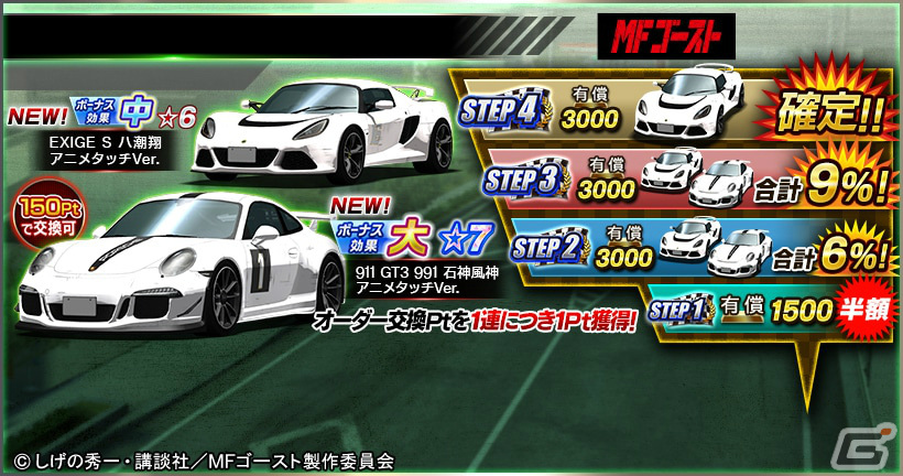 「ドリフトスピリッツ」×「MFゴースト」のコラボイベントが実施!最上位報酬にTOYOTA 86 ZN6 片桐夏向 アニメタッチVer.が登場の画像