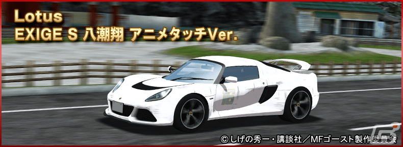 「ドリフトスピリッツ」×「MFゴースト」のコラボイベントが実施!最上位報酬にTOYOTA 86 ZN6 片桐夏向 アニメタッチVer.が登場の画像