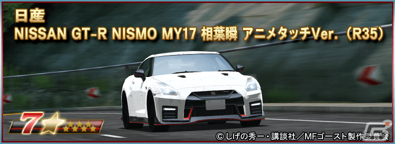 「ドリフトスピリッツ」×「MFゴースト」のコラボイベントが実施!最上位報酬にTOYOTA 86 ZN6 片桐夏向 アニメタッチVer.が登場の画像