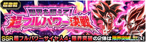 「ドラゴンボールZ ドッカンバトル」にて「スーパードラゴンボールヒーローズ」とのコラボ記念キャンペーンが実施！の画像10