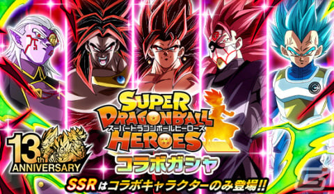 ドラゴンボールZ ドッカンバトル」にて「スーパードラゴンボールヒーローズ」とのコラボ記念キャンペーンが実施！ | Gamer