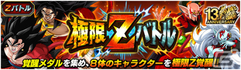 「ドラゴンボールZ ドッカンバトル」にて「スーパードラゴンボールヒーローズ」とのコラボ記念キャンペーンが実施！の画像7
