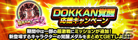 「ドラゴンボールZ ドッカンバトル」にて「スーパードラゴンボールヒーローズ」とのコラボ記念キャンペーンが実施！の画像8