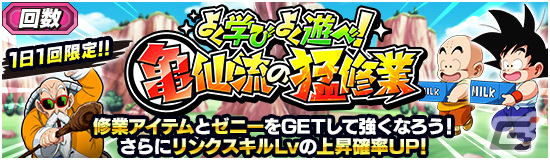 「ドラゴンボールZ ドッカンバトル」にて「スーパードラゴンボールヒーローズ」とのコラボ記念キャンペーンが実施!の画像