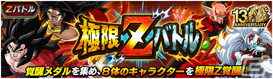 「ドラゴンボールZ ドッカンバトル」にて「スーパードラゴンボールヒーローズ」とのコラボ記念キャンペーンが実施!の画像