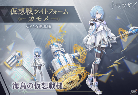 「トワツガイ」新たなトリ“タカ”（CV：Lynn）がメインストーリーに登場！カモメはプレイアブルキャラとして実装の画像4