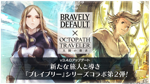 「OCTOPATH TRAVELER 大陸の覇者」に「ブレイブリー」シリーズからグローリア（CV：嶋村侑）とリングアベル（CV：竹内良太）が登場！の画像1