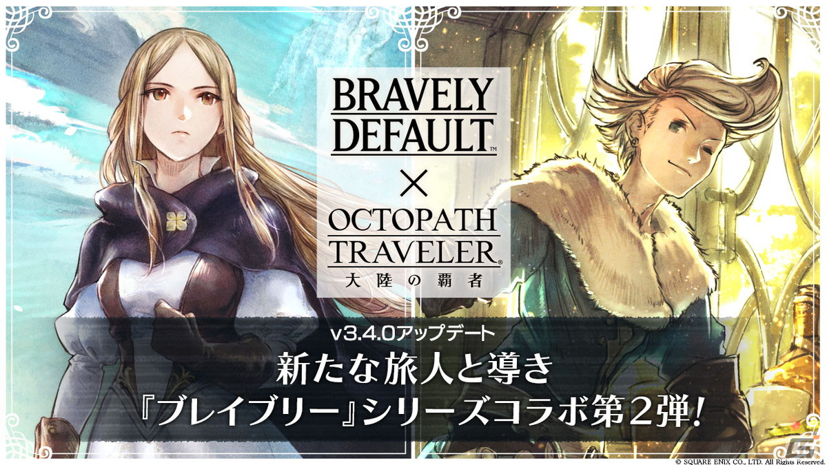 「OCTOPATH TRAVELER 大陸の覇者」に「ブレイブリー」シリーズからグローリア（CV：嶋村侑）とリングアベル（CV：竹内良太）が登場！の画像1