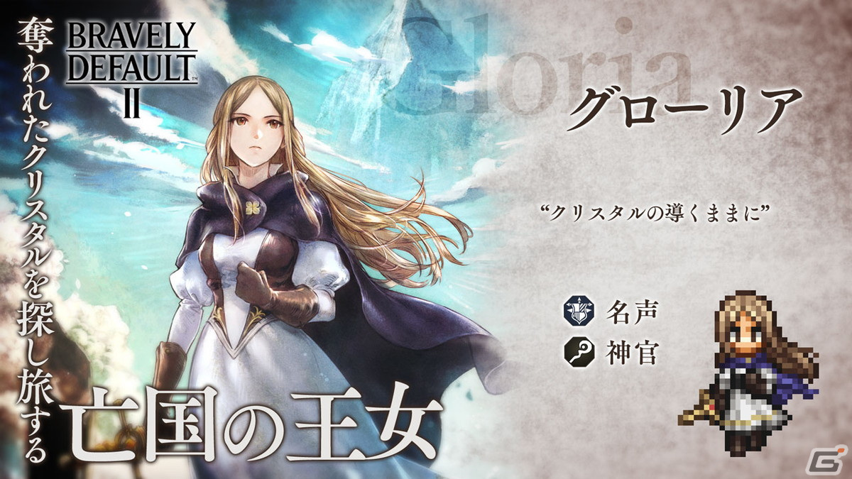 「OCTOPATH TRAVELER 大陸の覇者」に「ブレイブリー」シリーズからグローリア（CV：嶋村侑）とリングアベル（CV：竹内良太）が登場！の画像2