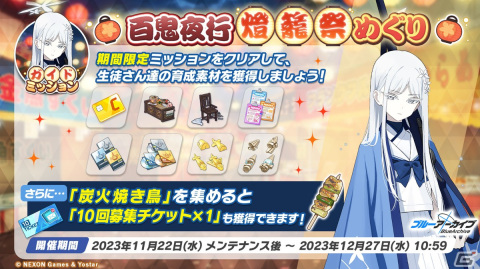 「ブルアカ」メインストーリーVol.5「百花繚乱」編 第1章後編が公開！新たにレンゲ（CV：小市眞琴）、キキョウ（CV：小松未可子）が登場の画像11