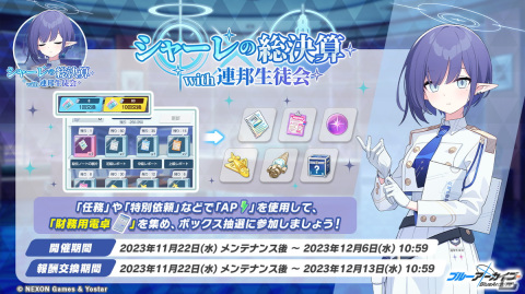 「ブルアカ」メインストーリーVol.5「百花繚乱」編 第1章後編が公開！新たにレンゲ（CV：小市眞琴）、キキョウ（CV：小松未可子）が登場の画像12