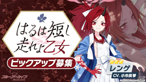 「ブルアカ」メインストーリーVol.5「百花繚乱」編 第1章後編が公開！新たにレンゲ（CV：小市眞琴）、キキョウ（CV：小松未可子）が登場の画像2