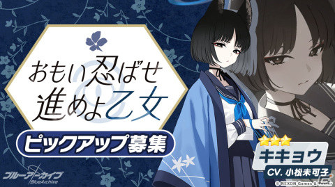 「ブルアカ」メインストーリーVol.5「百花繚乱」編 第1章後編が公開！新たにレンゲ（CV：小市眞琴）、キキョウ（CV：小松未可子）が登場の画像3