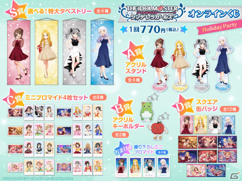 「デレステ」オンラインくじ「Holiday Party」が11月30日より販売開始！ドレス姿の卯月、蘭子、聖、イヴが描き下ろしイラストで登場の画像2