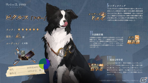 「リバース：1999」ピクルス「ドギー」（CV.斉藤壮馬）＆ディガー（CV.立花慎之介）が登場する「リメカップ窃盗事件」後半戦が開幕！の画像3