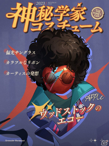 「リバース：1999」ピクルス「ドギー」（CV.斉藤壮馬）＆ディガー（CV.立花慎之介）が登場する「リメカップ窃盗事件」後半戦が開幕！の画像6