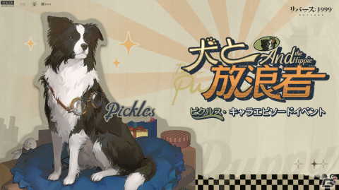 「リバース：1999」ピクルス「ドギー」（CV.斉藤壮馬）＆ディガー（CV.立花慎之介）が登場する「リメカップ窃盗事件」後半戦が開幕！の画像7
