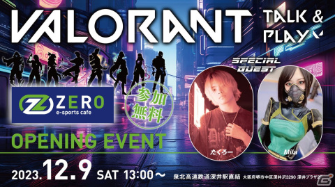 関西最大級のeスポーツ施設「e-sports cafe ZERO」が12月9日にオープン！深井駅直結の好立地でさまざまなイベントの開催もの画像1