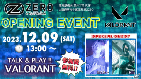 関西最大級のeスポーツ施設「e-sports cafe ZERO」が12月9日にオープン！深井駅直結の好立地でさまざまなイベントの開催もの画像2
