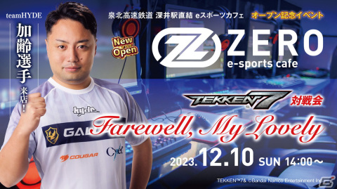 関西最大級のeスポーツ施設「e-sports cafe ZERO」が12月9日にオープン！深井駅直結の好立地でさまざまなイベントの開催もの画像3
