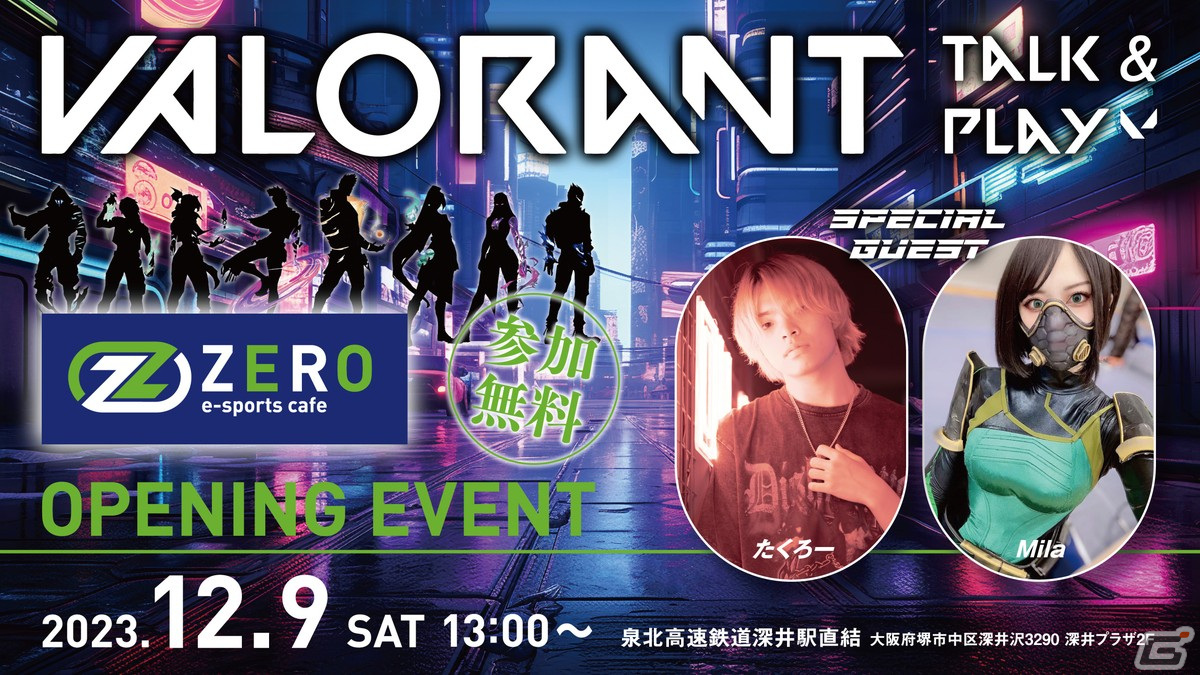 関西最大級のeスポーツ施設「e-sports cafe ZERO」が12月9日にオープン!深井駅直結の好立地でさまざまなイベントの開催もの画像