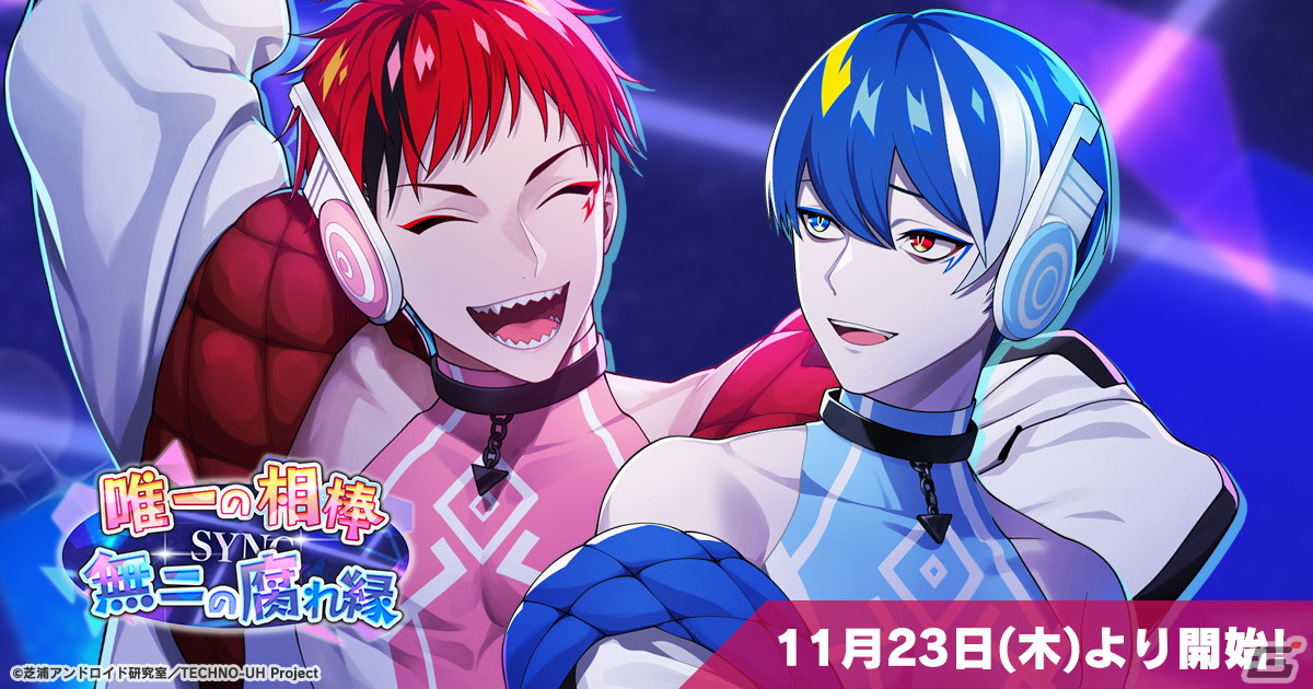 「テクノロイド ユニゾンハート」榎木淳弥さん、大塚剛央さん演じるシルバ＆アウルによるシンクロメモリー第三弾イベント開催！の画像1