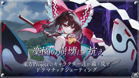 弾幕STGのケイブが手がけるドラマチック育成シューティング「東方幻想エクリプス」がサービス開始！の画像2