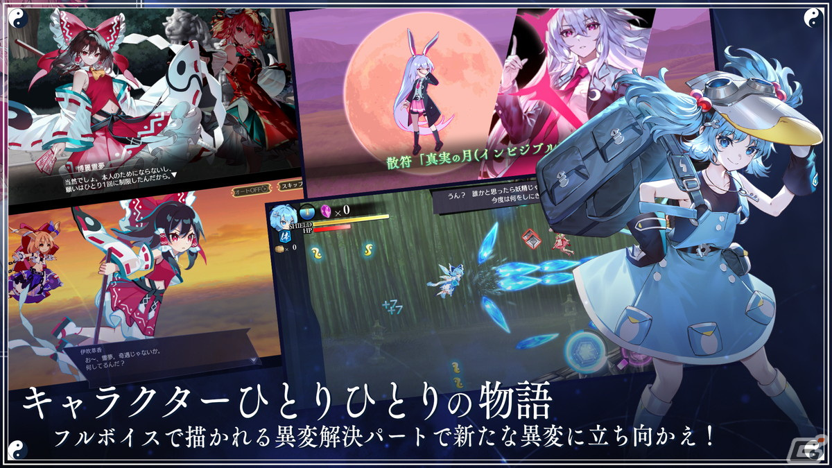 弾幕STGのケイブが手がけるドラマチック育成シューティング「東方幻想エクリプス」がサービス開始！の画像