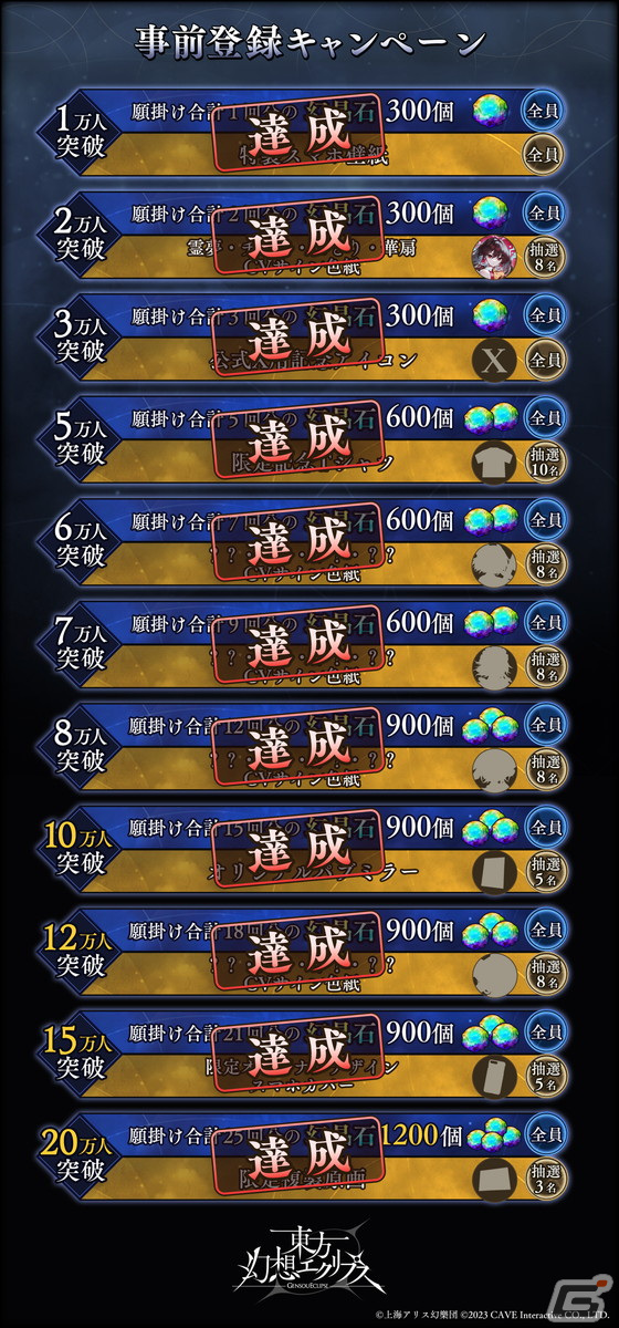 弾幕STGのケイブが手がけるドラマチック育成シューティング「東方幻想エクリプス」がサービス開始！の画像