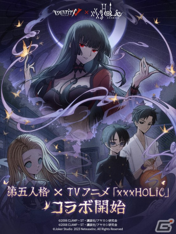 Identity V 第五人格」とアニメ「xxxHOLiC」のコラボが開催！壱