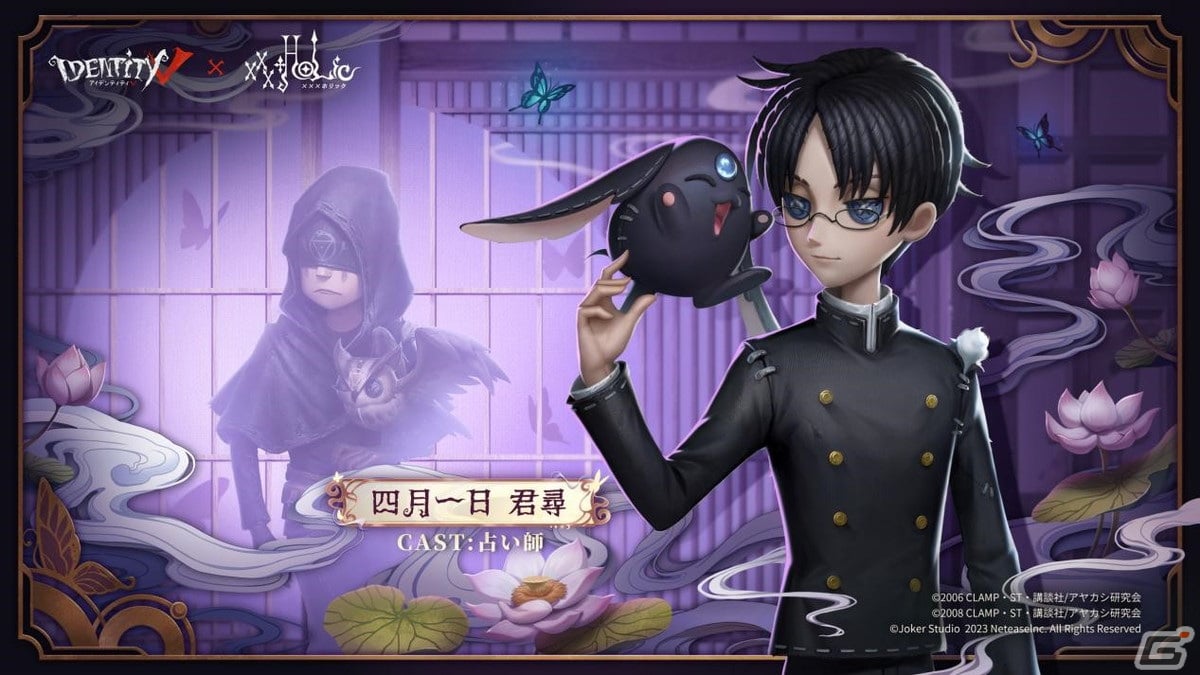 Identity V 第五人格」とアニメ「xxxHOLiC」のコラボが開催！壱原侑子や四月一日君尋たちの衣装が登場 | Gamer